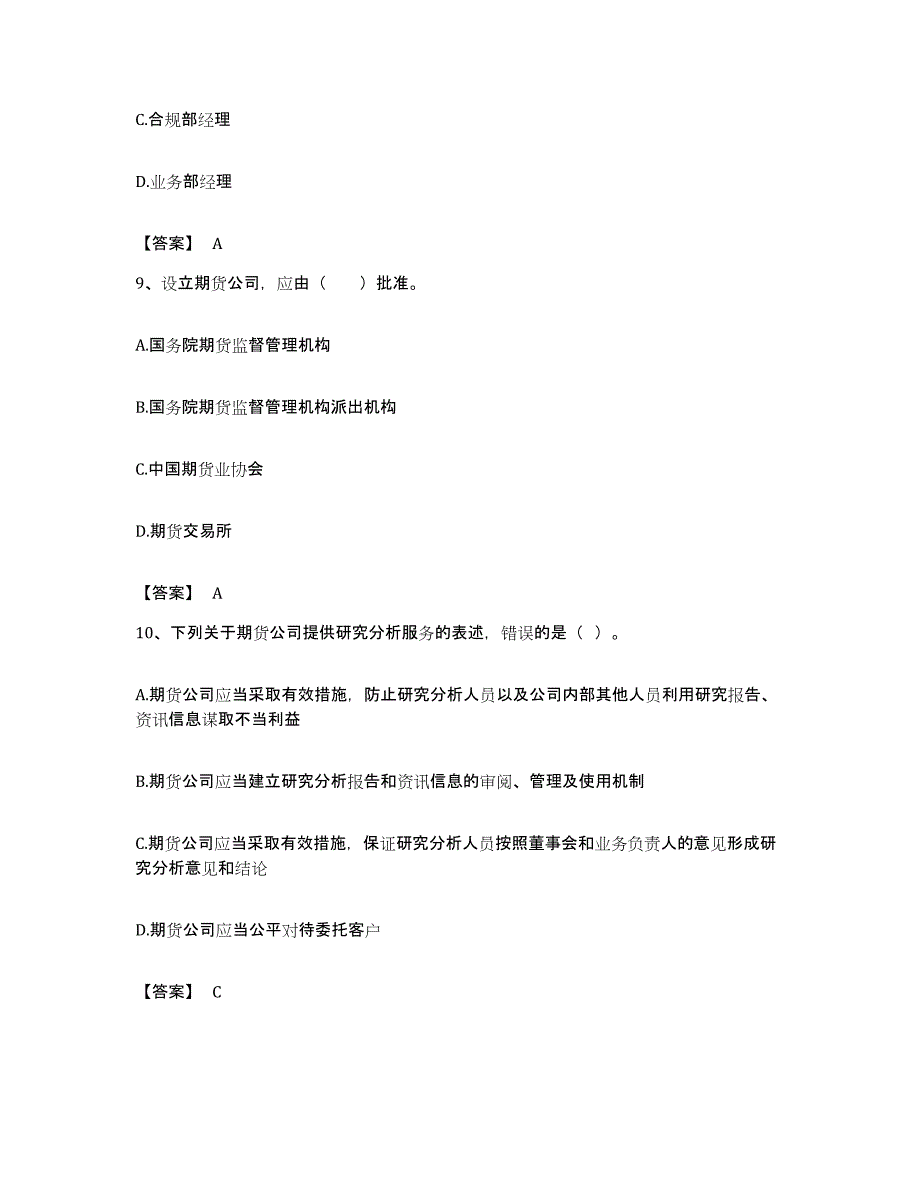 备考2023湖北省期货从业资格之期货法律法规模考模拟试题(全优)_第4页