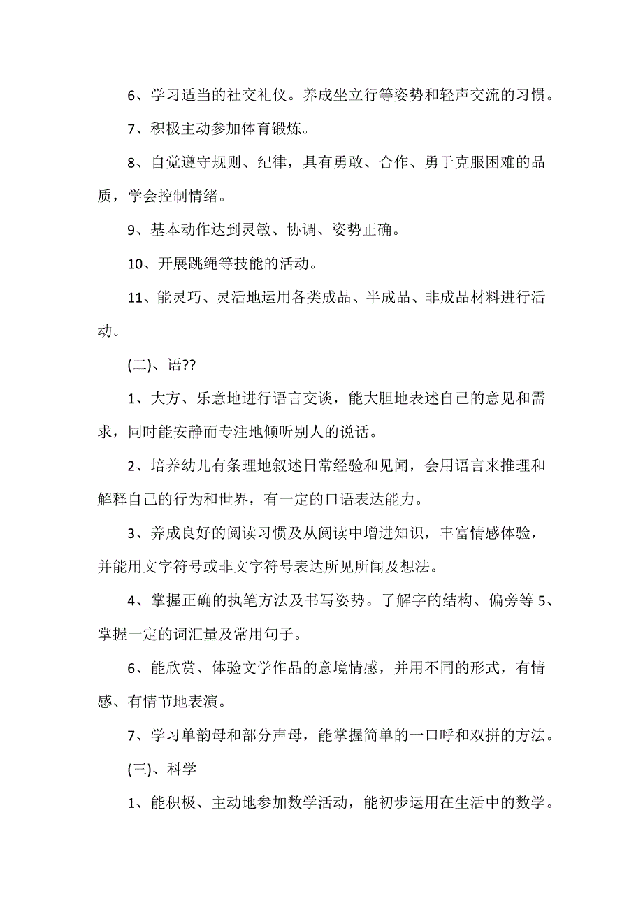 幼儿园班班务工作计划8篇_第3页