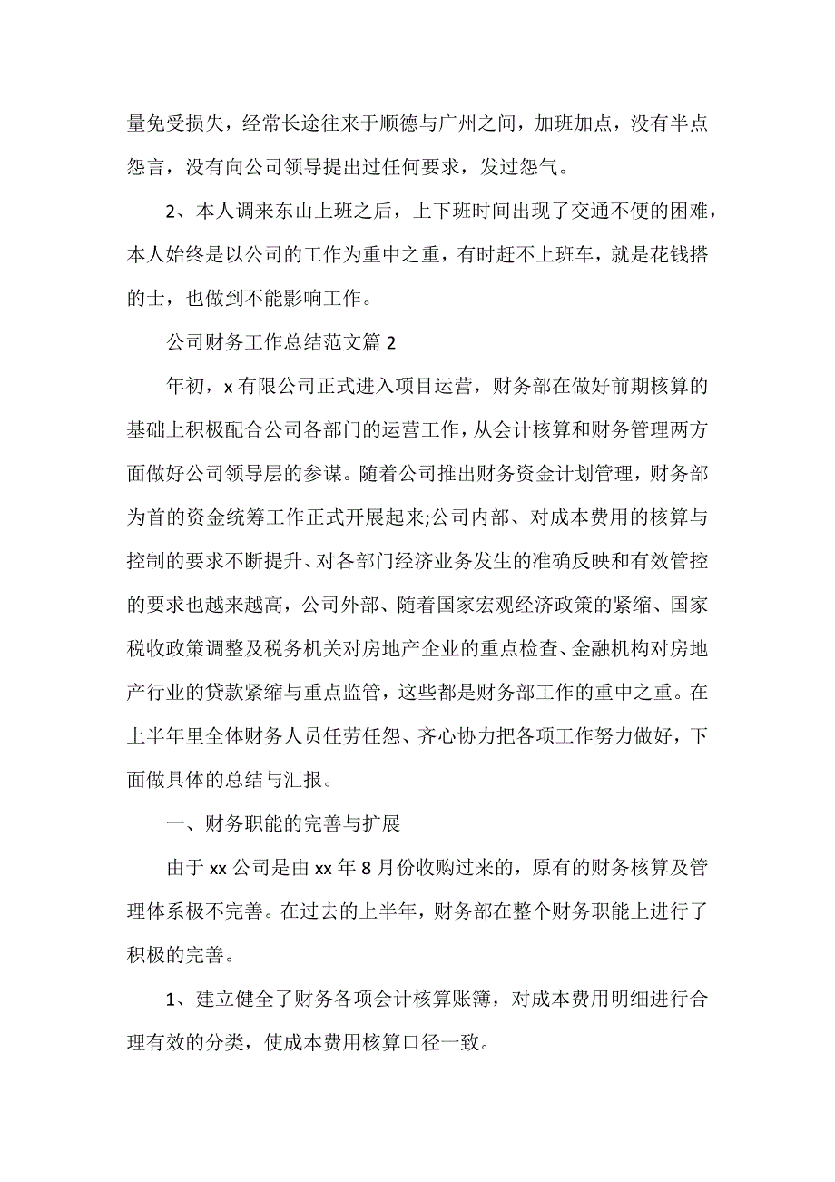 公司财务工作总结参考5篇_第3页