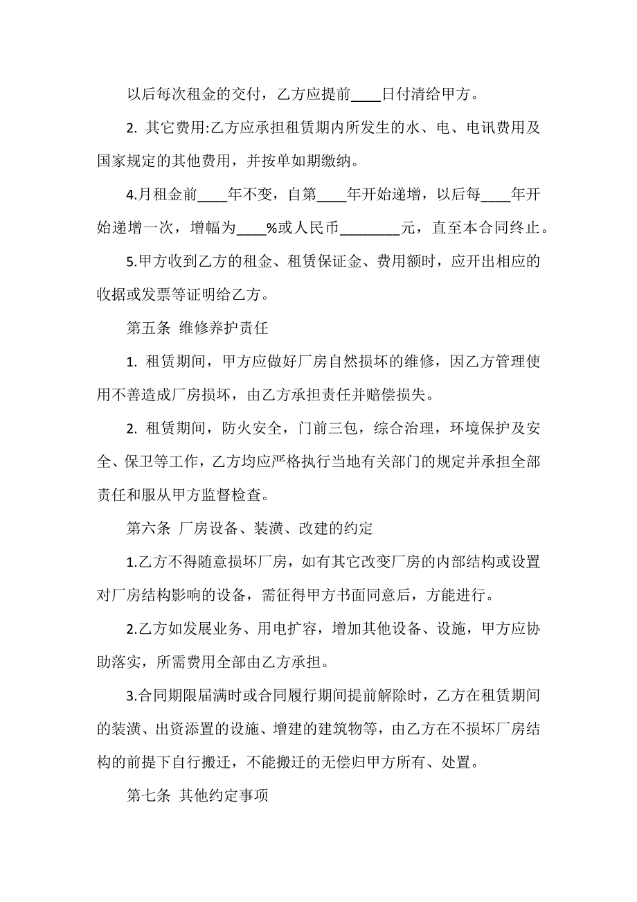 工业厂房租赁合同7篇_第3页