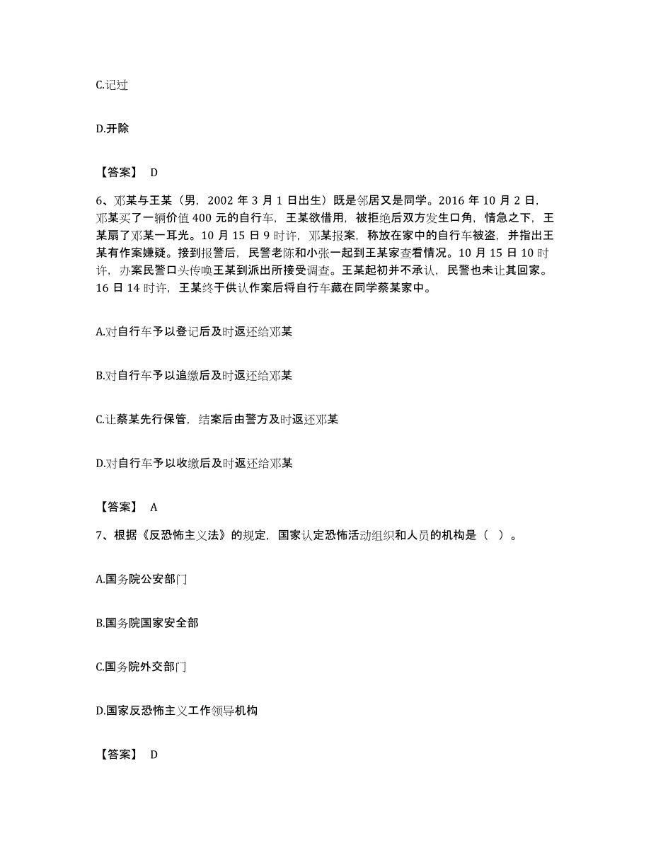 备考2023湖北省政法干警 公安之公安基础知识试题及答案_第3页