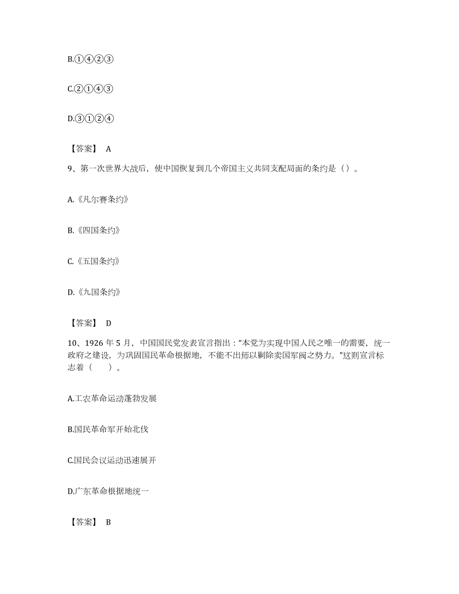 备考2023浙江省教师资格之中学历史学科知识与教学能力题库附答案（基础题）_第4页