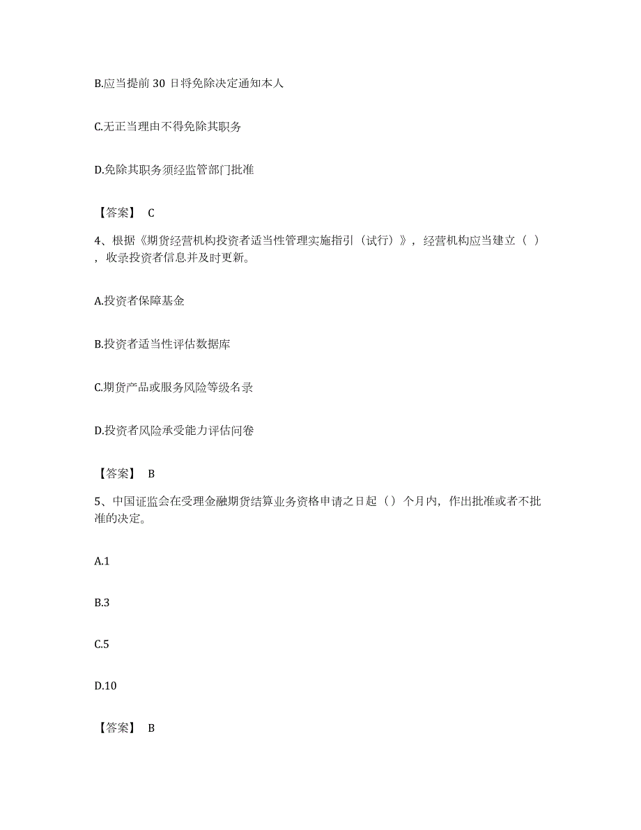 备考2023湖北省期货从业资格之期货法律法规考前练习题及答案_第2页