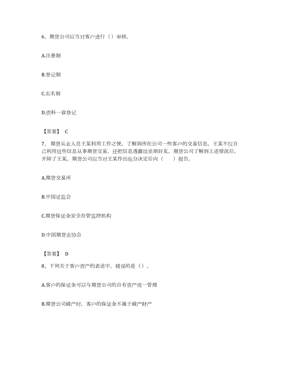 备考2023湖北省期货从业资格之期货法律法规考前练习题及答案_第3页