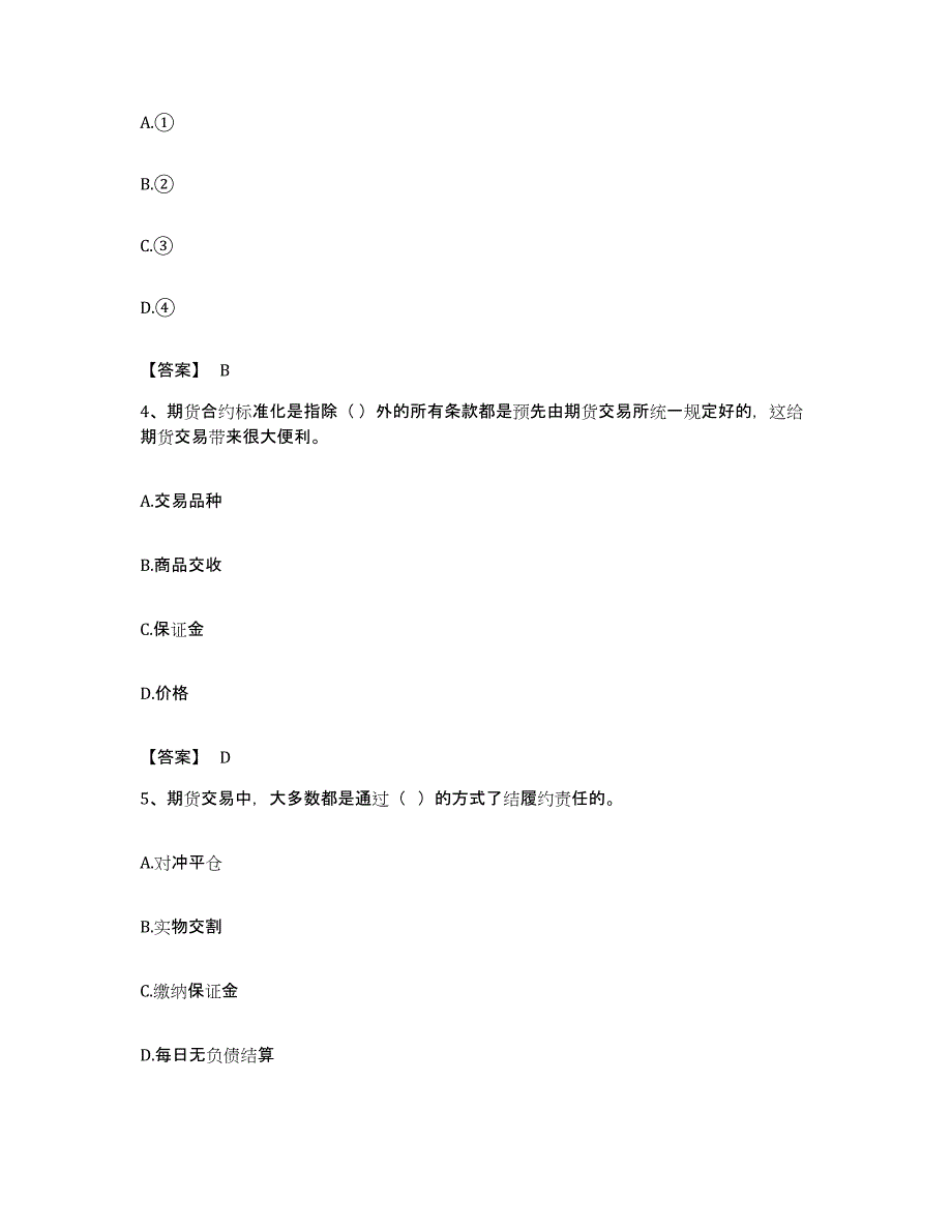 备考2023江苏省期货从业资格之期货基础知识题库附答案（基础题）_第2页