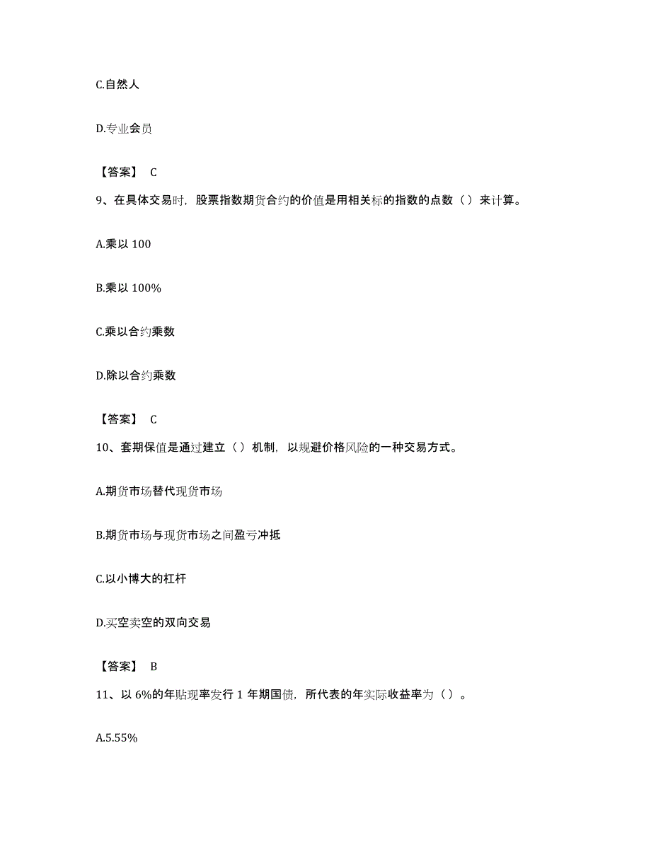 备考2023江苏省期货从业资格之期货基础知识题库附答案（基础题）_第4页