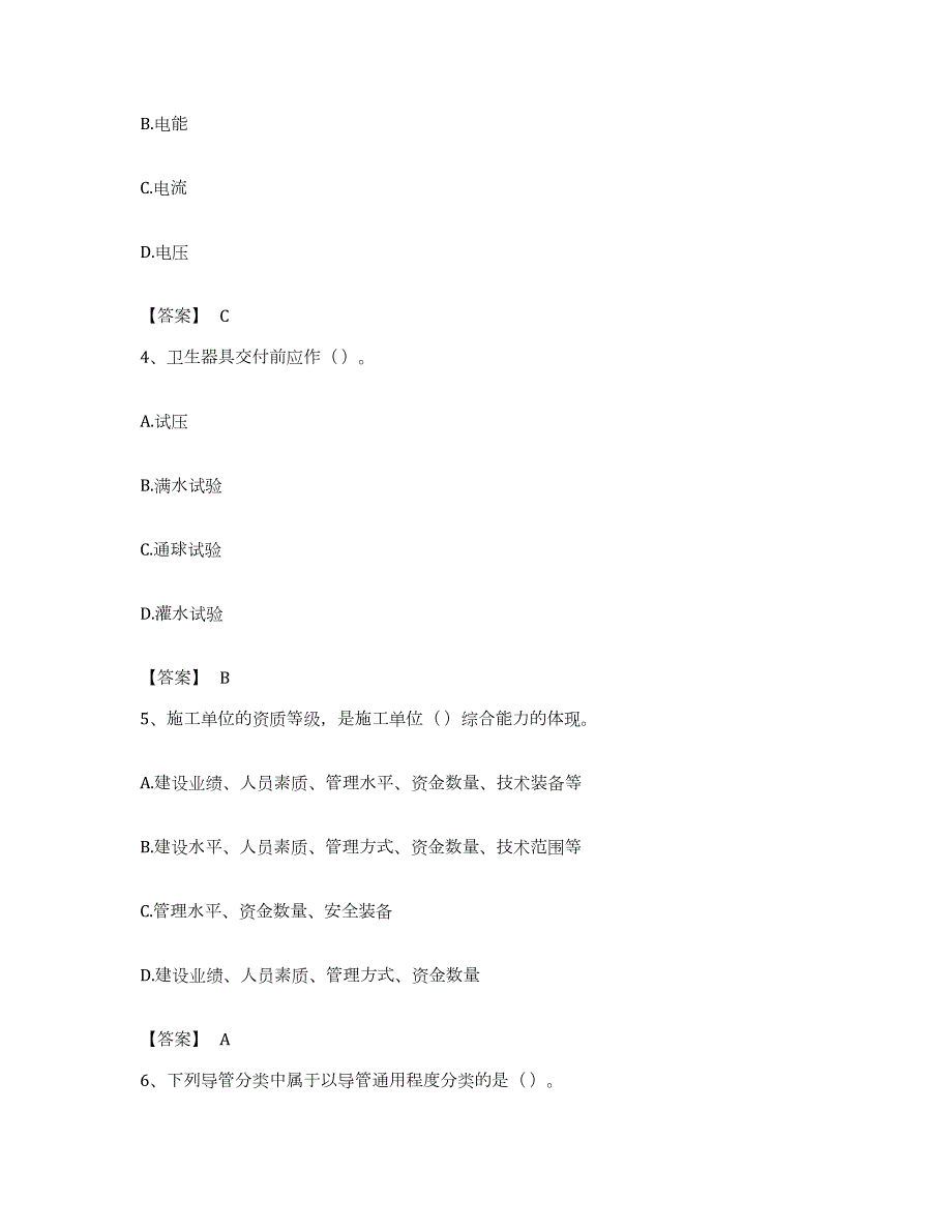 备考2023浙江省施工员之设备安装施工基础知识综合检测试卷A卷含答案_第2页