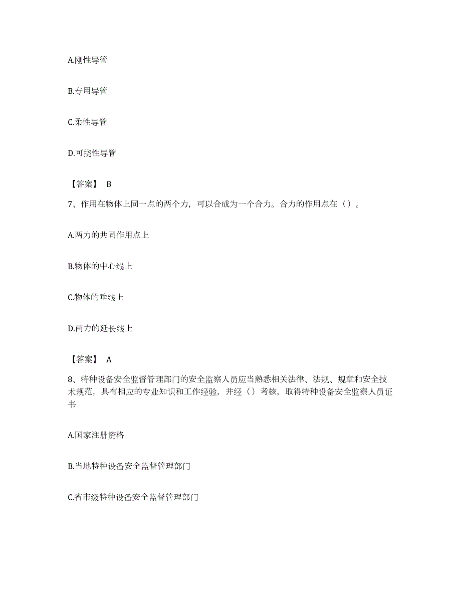 备考2023浙江省施工员之设备安装施工基础知识综合检测试卷A卷含答案_第3页