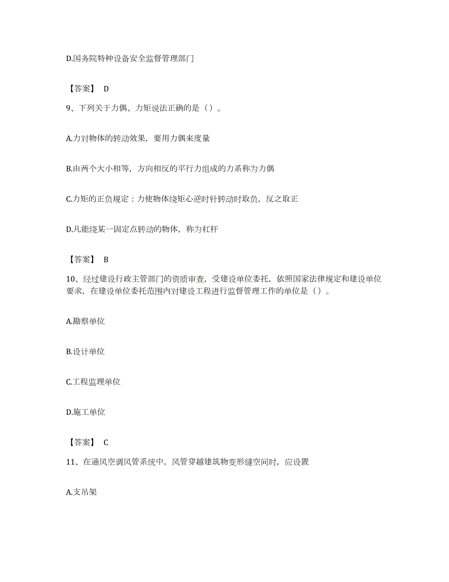 备考2023浙江省施工员之设备安装施工基础知识综合检测试卷A卷含答案_第4页