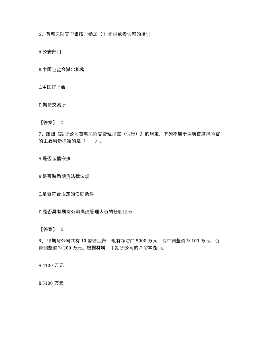 备考2023浙江省期货从业资格之期货法律法规通关试题库(有答案)_第3页