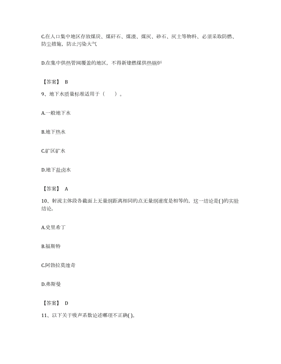 备考2023浙江省注册环保工程师之注册环保工程师专业基础强化训练试卷A卷附答案_第4页