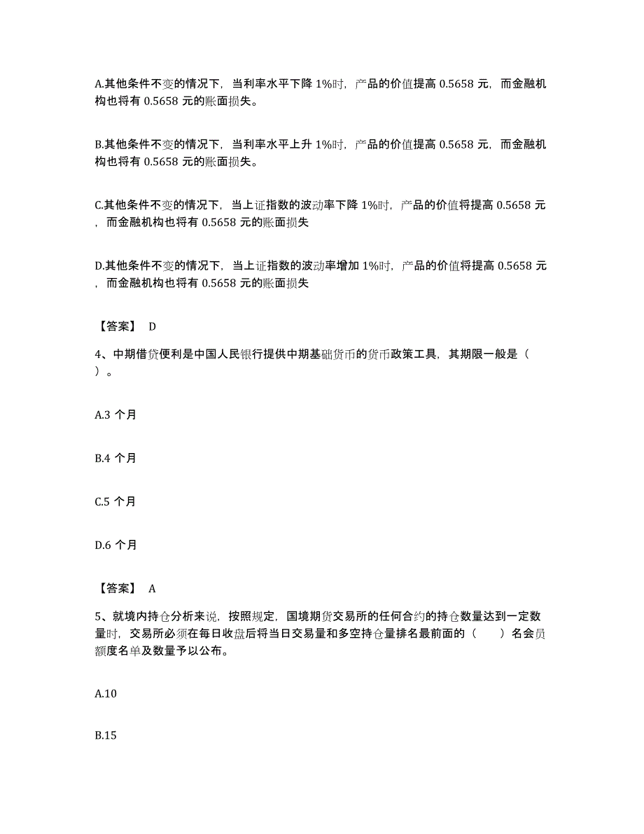 备考2023江苏省期货从业资格之期货投资分析真题练习试卷B卷附答案_第2页