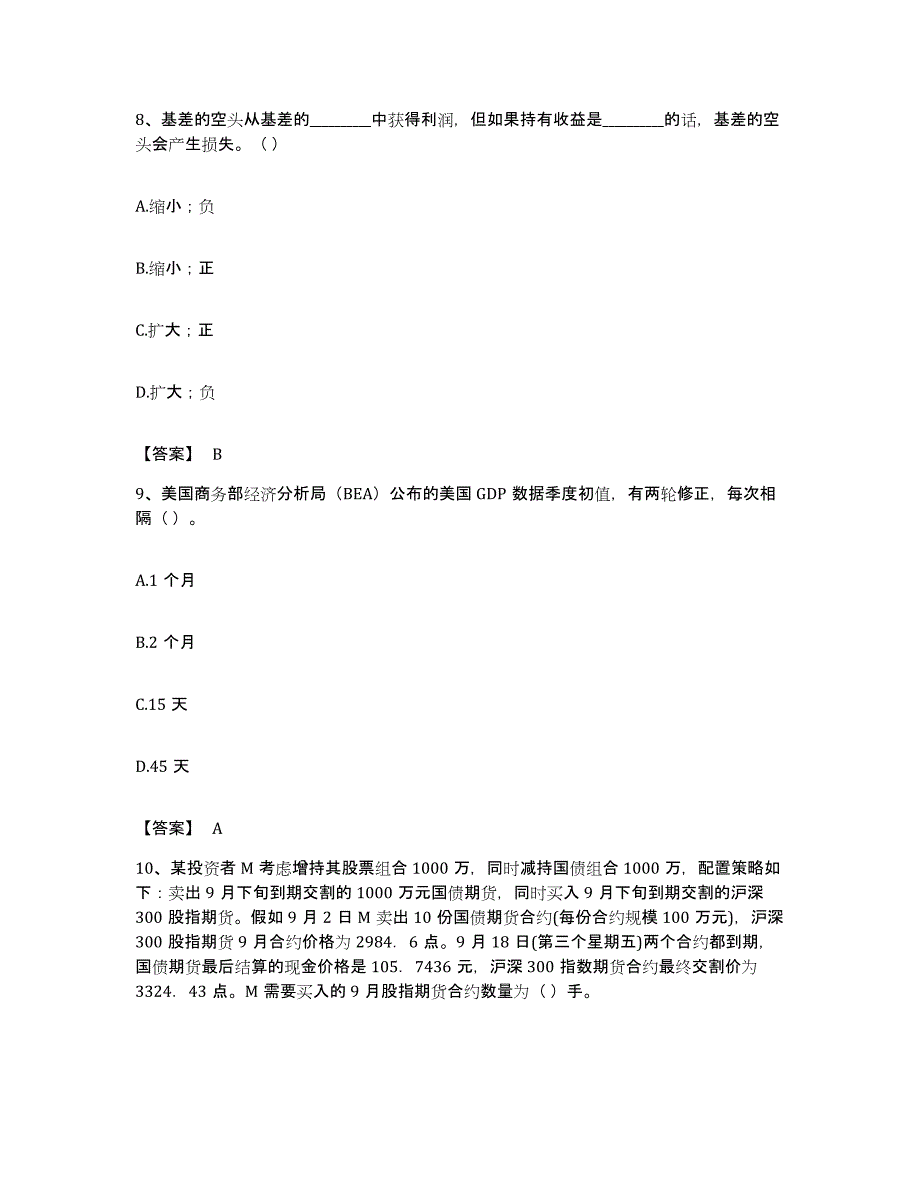 备考2023江苏省期货从业资格之期货投资分析真题练习试卷B卷附答案_第4页