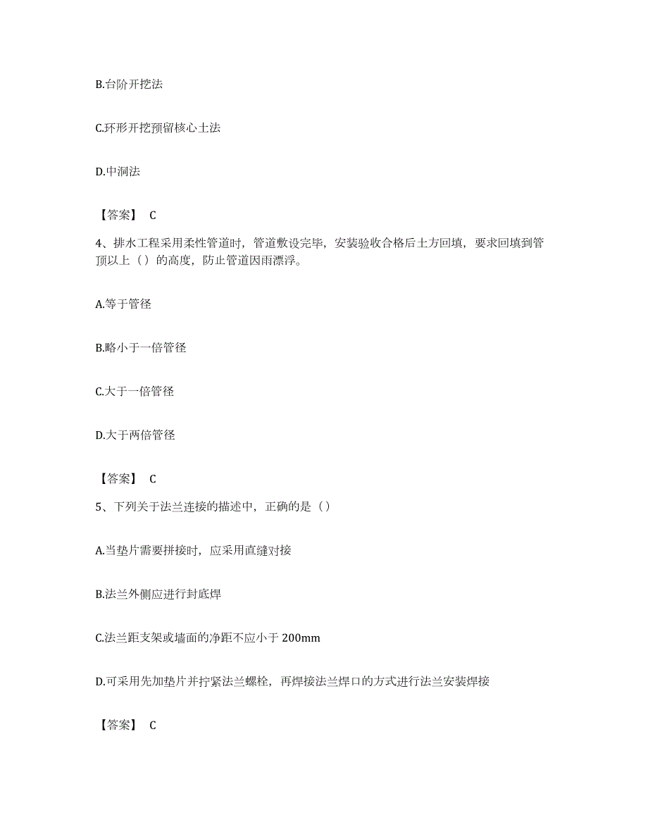 备考2023浙江省施工员之市政施工专业管理实务综合练习试卷A卷附答案_第2页