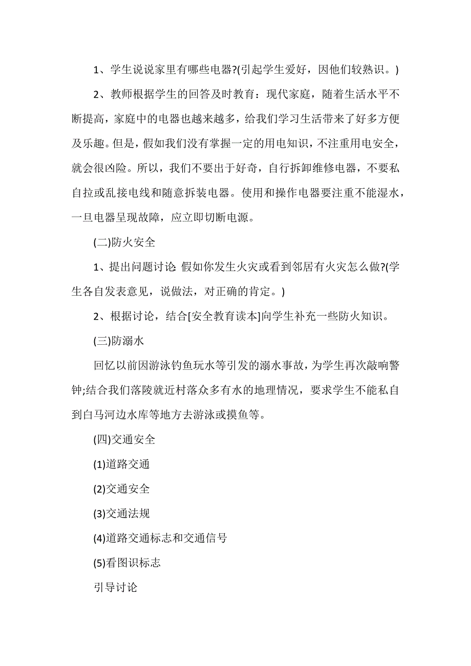 幼儿园假期安全教案7篇_第4页