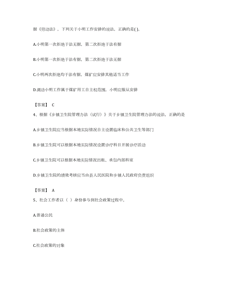 备考2023浙江省社会工作者之中级社会工作法规与政策能力检测试卷B卷附答案_第2页