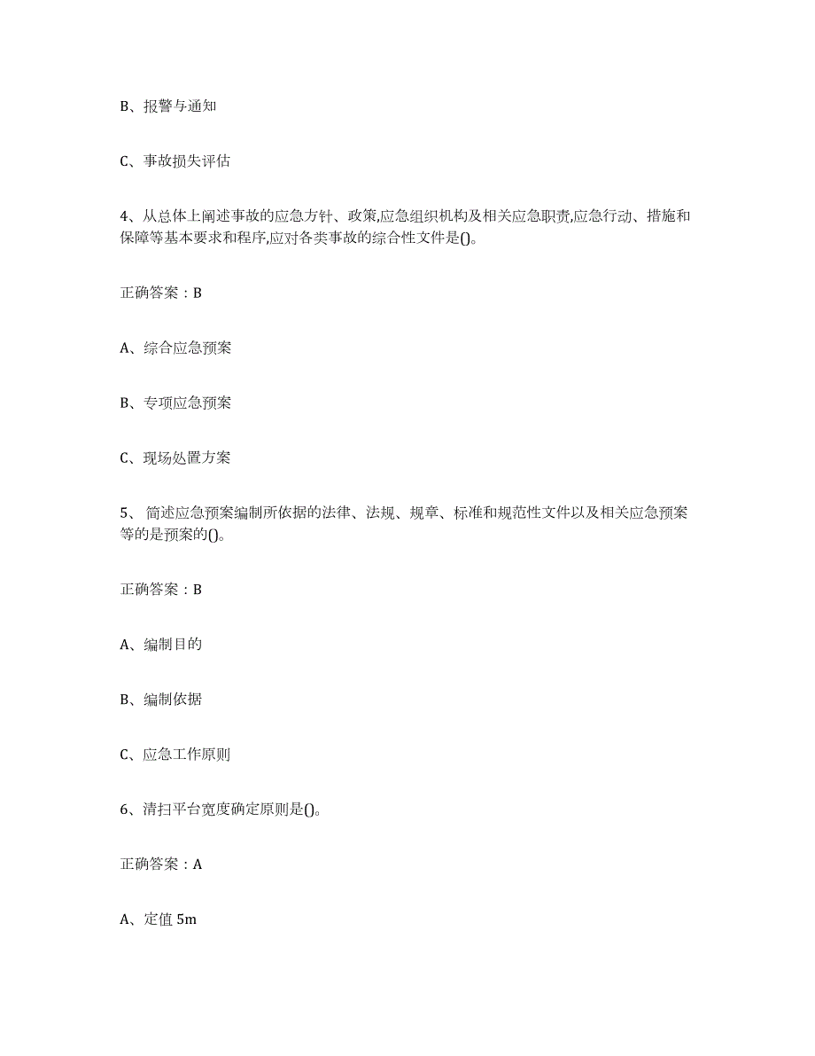 备考2023江西省金属非金属矿山（露天矿山）综合练习试卷B卷附答案_第2页