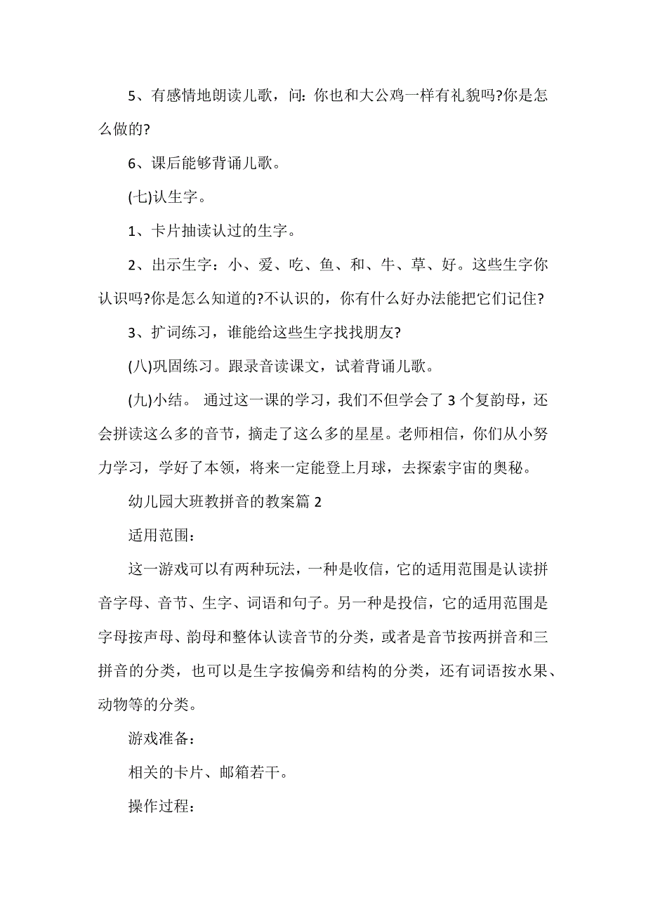 幼儿园大班教拼音的教案6篇_第3页