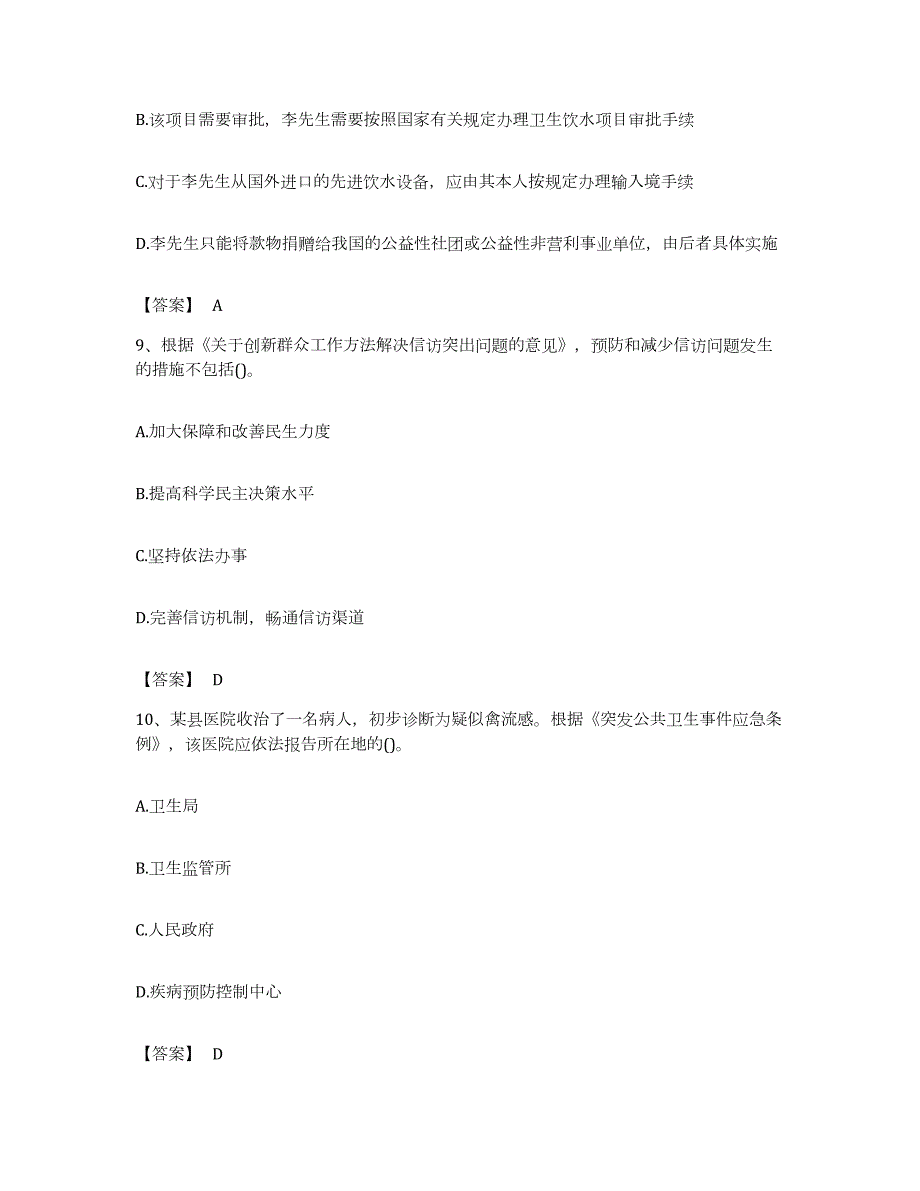 备考2023江西省社会工作者之中级社会工作法规与政策典型题汇编及答案_第4页