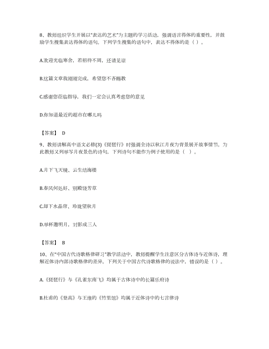 备考2023江苏省教师资格之中学语文学科知识与教学能力模拟试题（含答案）_第4页