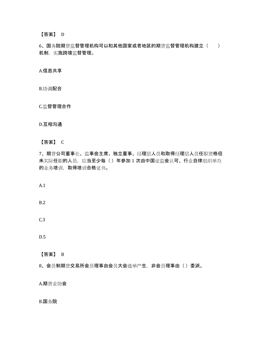 备考2023浙江省期货从业资格之期货法律法规考前冲刺模拟试卷B卷含答案_第3页