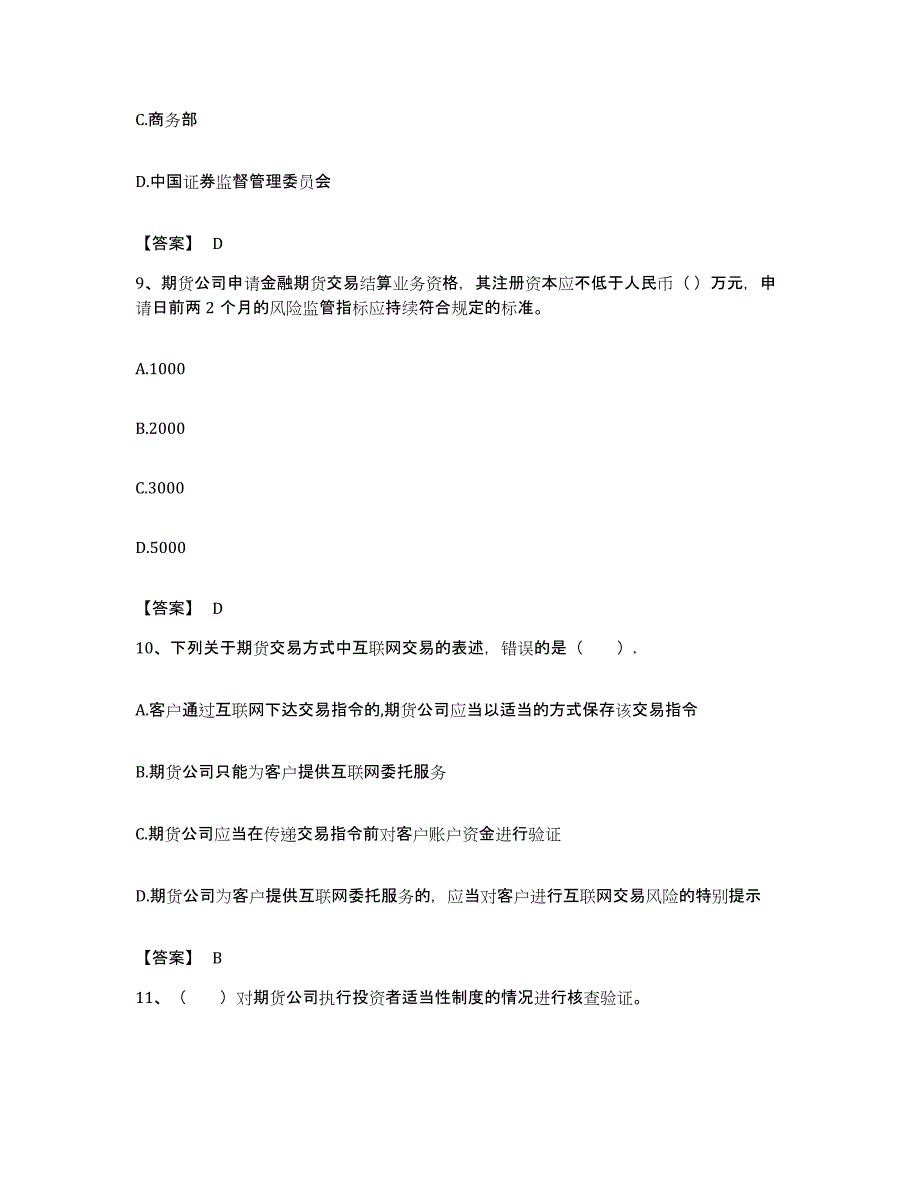 备考2023浙江省期货从业资格之期货法律法规考前冲刺模拟试卷B卷含答案_第4页