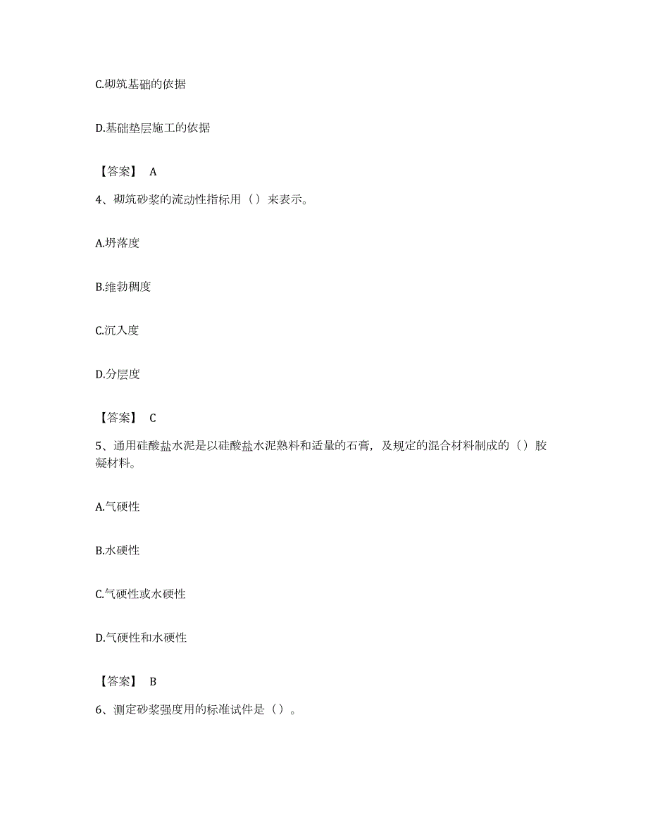 备考2023江西省质量员之土建质量基础知识考前冲刺试卷B卷含答案_第2页