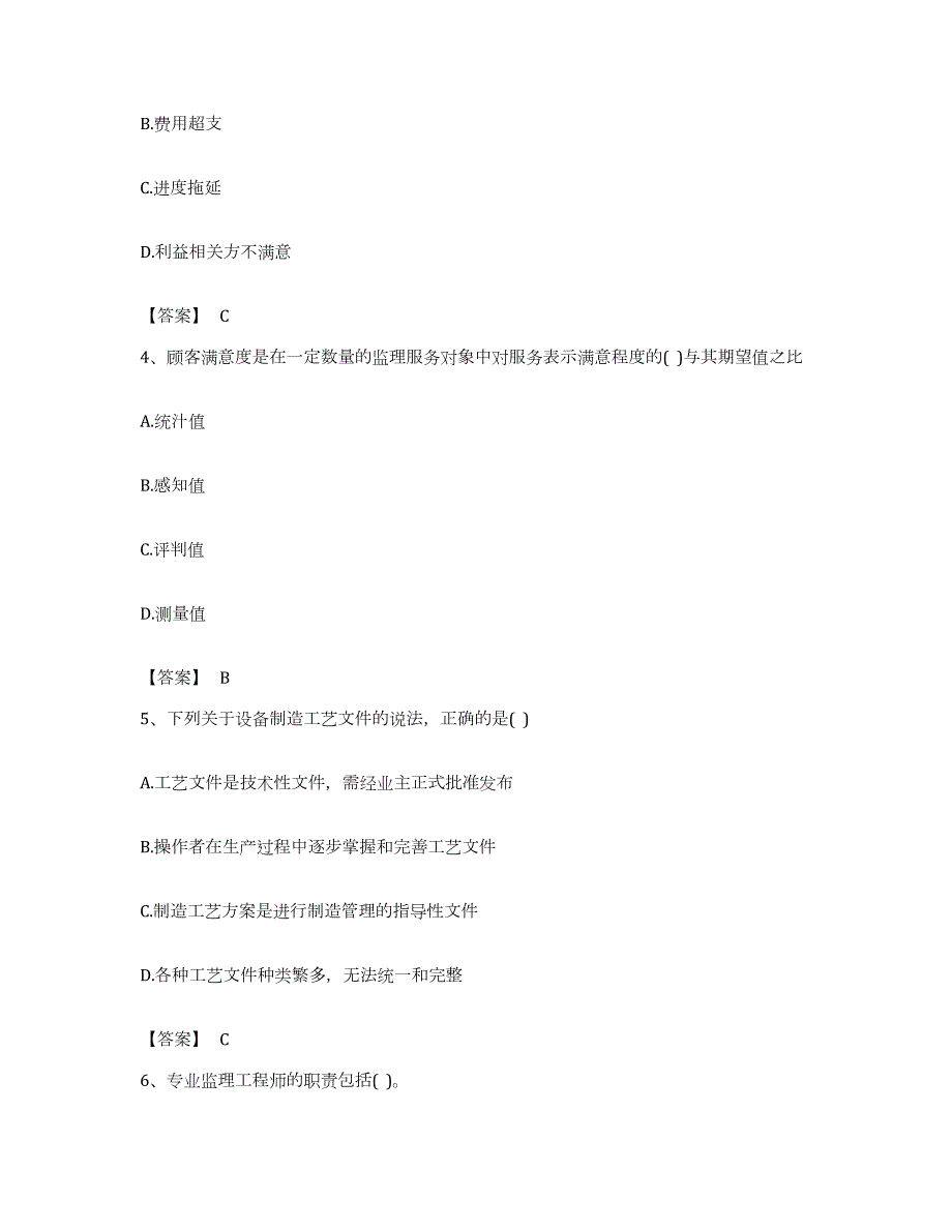 备考2023江西省设备监理师之设备工程监理基础及相关知识试题及答案_第2页