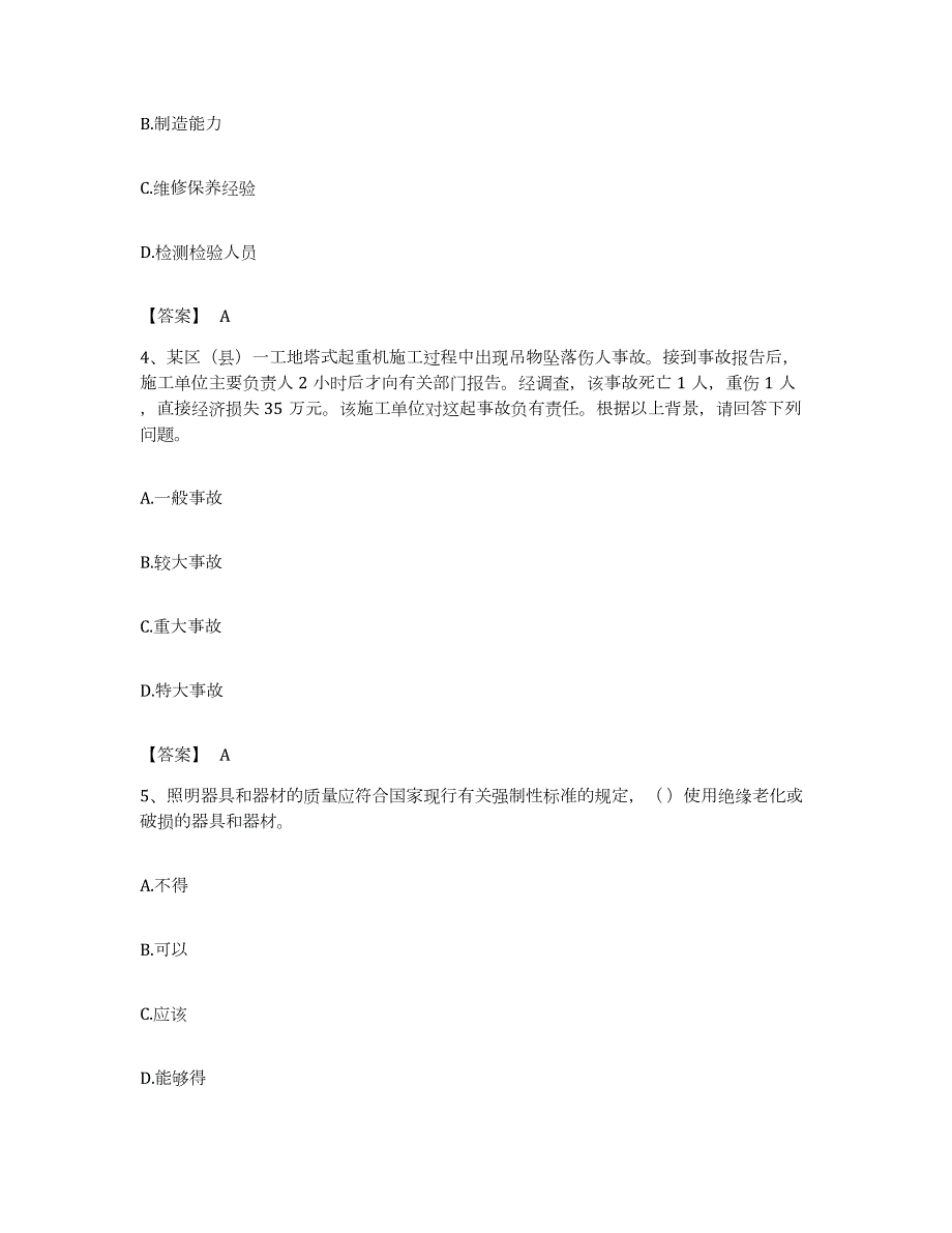 备考2023浙江省机械员之机械员专业管理实务综合检测试卷B卷含答案_第2页