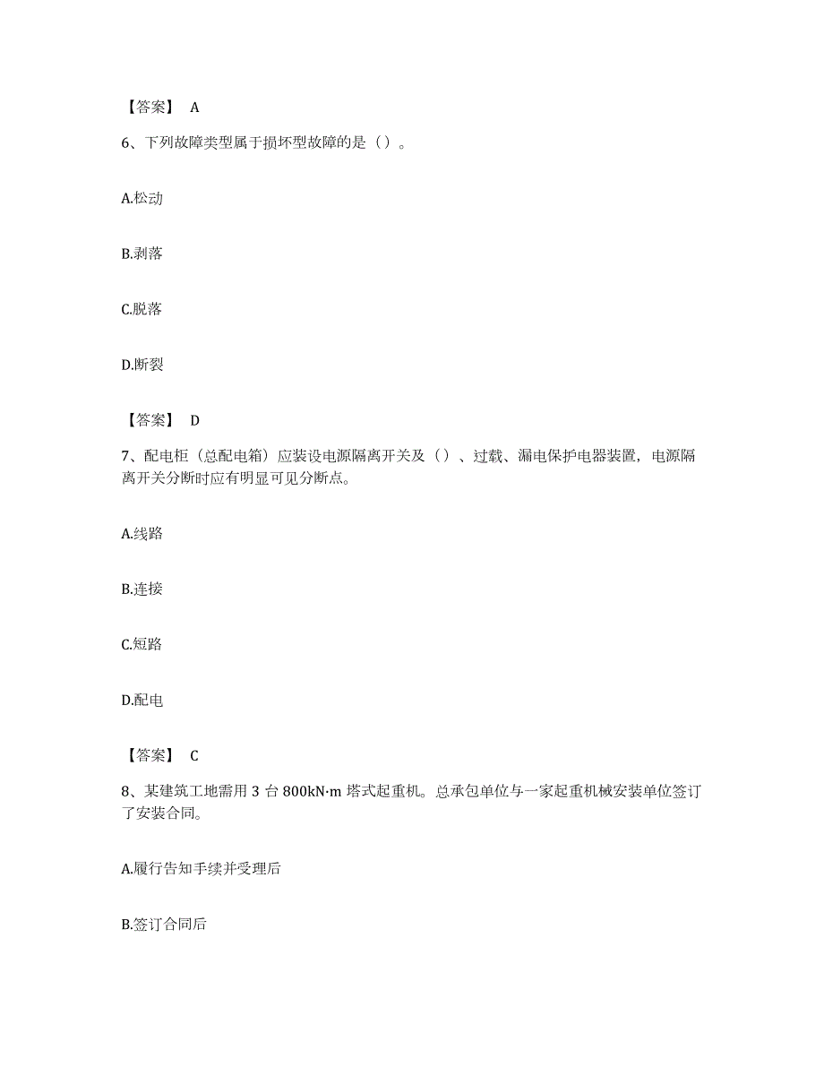 备考2023浙江省机械员之机械员专业管理实务综合检测试卷B卷含答案_第3页