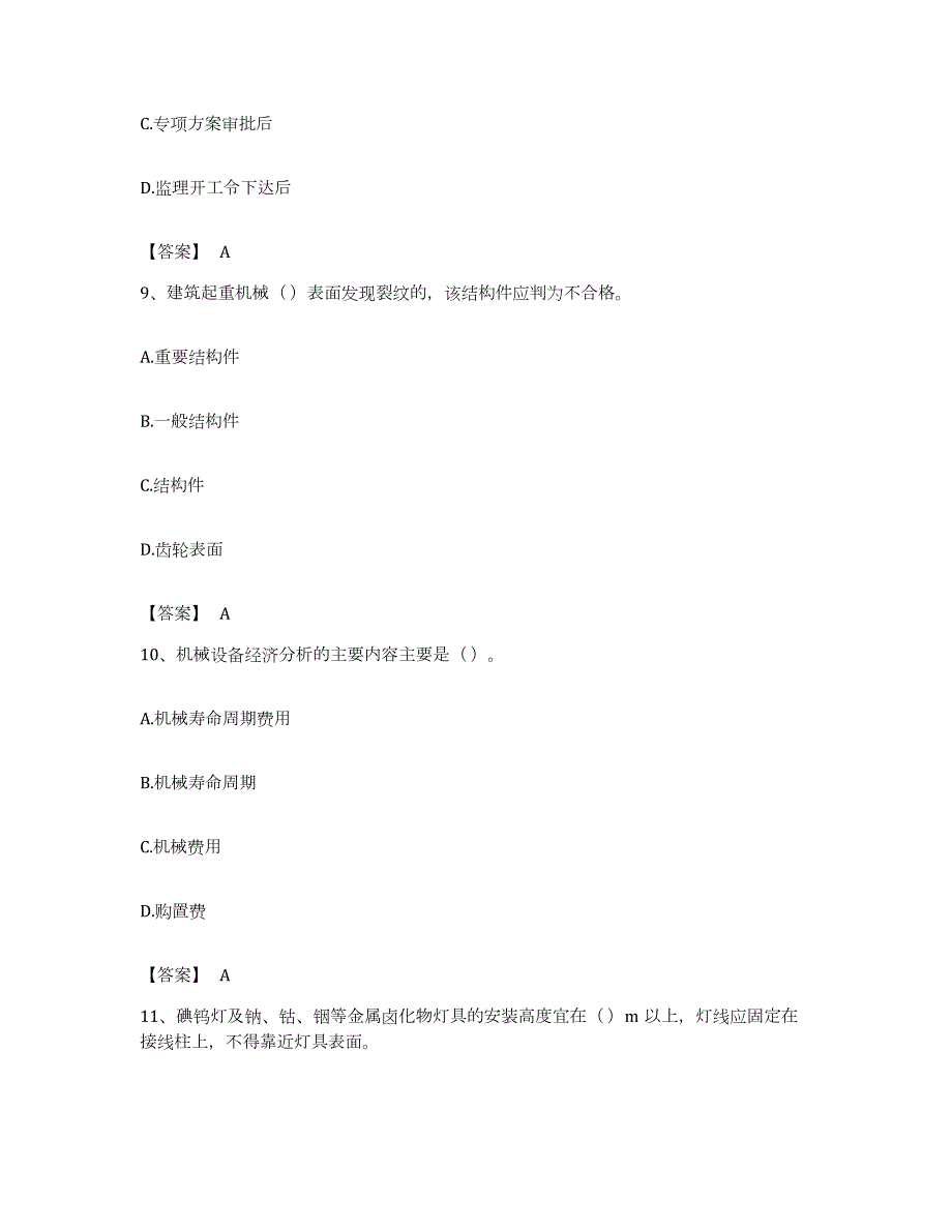 备考2023浙江省机械员之机械员专业管理实务综合检测试卷B卷含答案_第4页