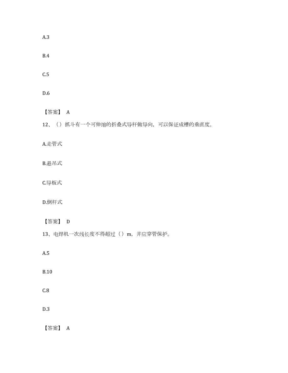 备考2023浙江省机械员之机械员专业管理实务综合检测试卷B卷含答案_第5页