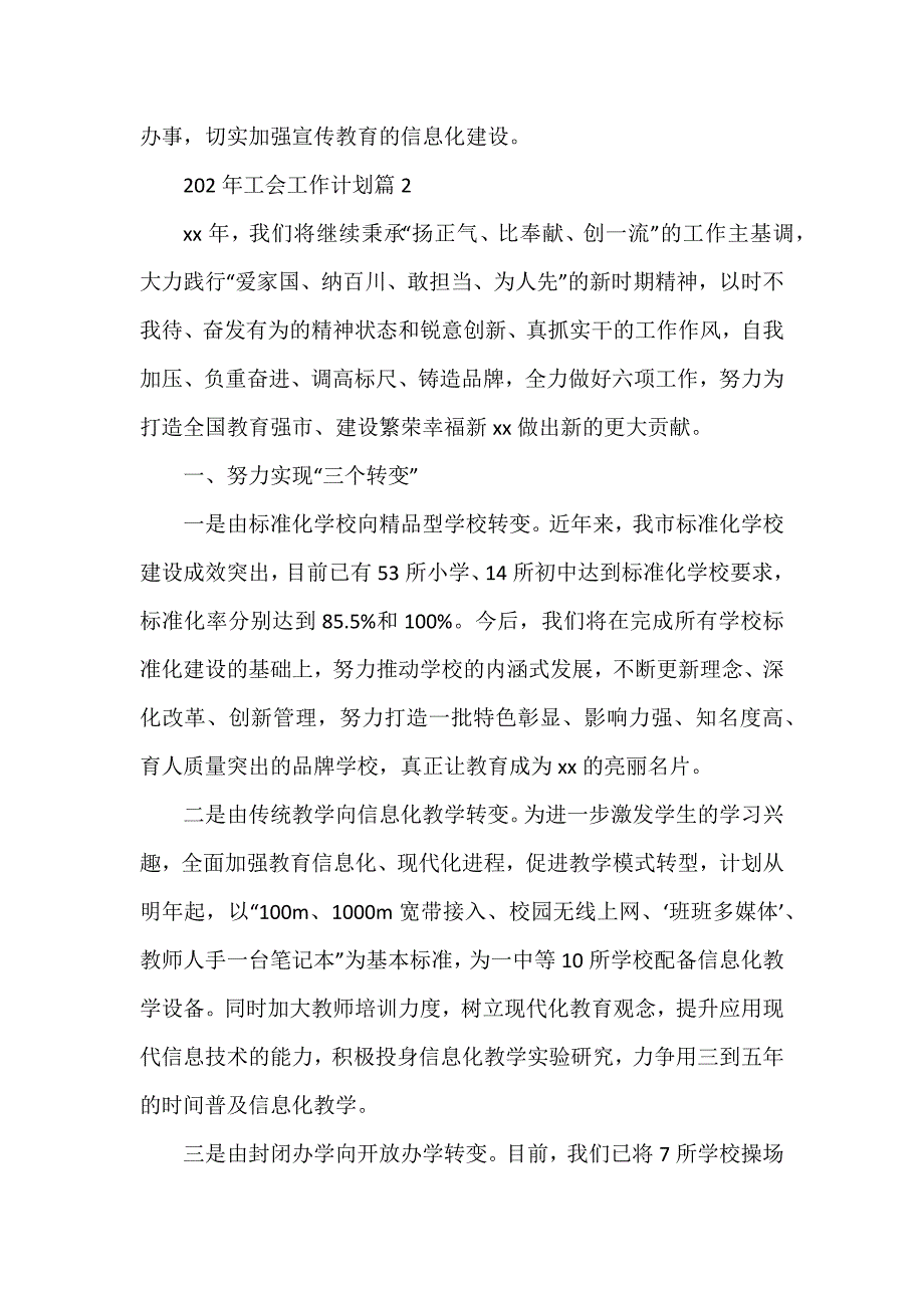 202年工会工作计划7篇_第3页