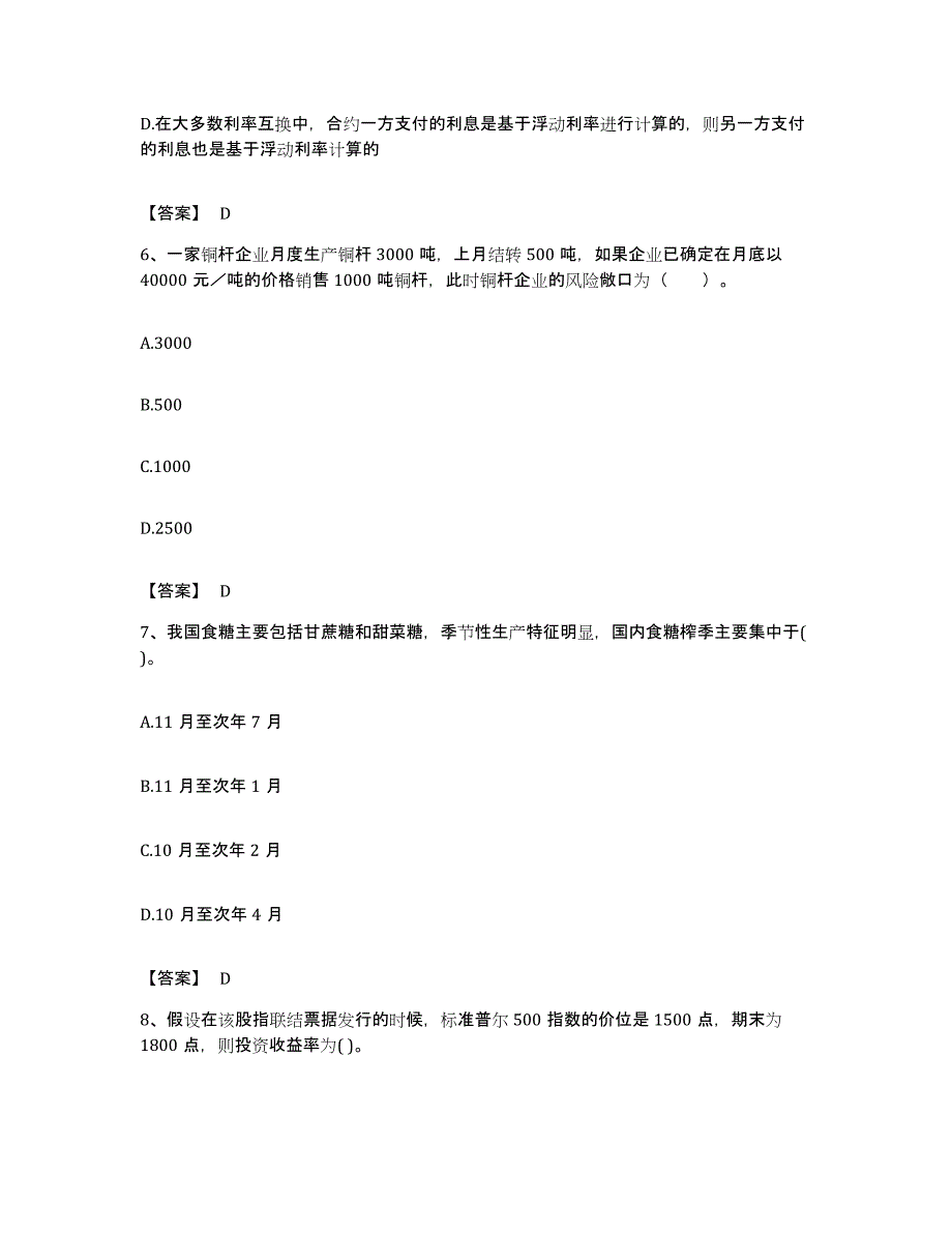 备考2023山西省期货从业资格之期货投资分析考前练习题及答案_第3页