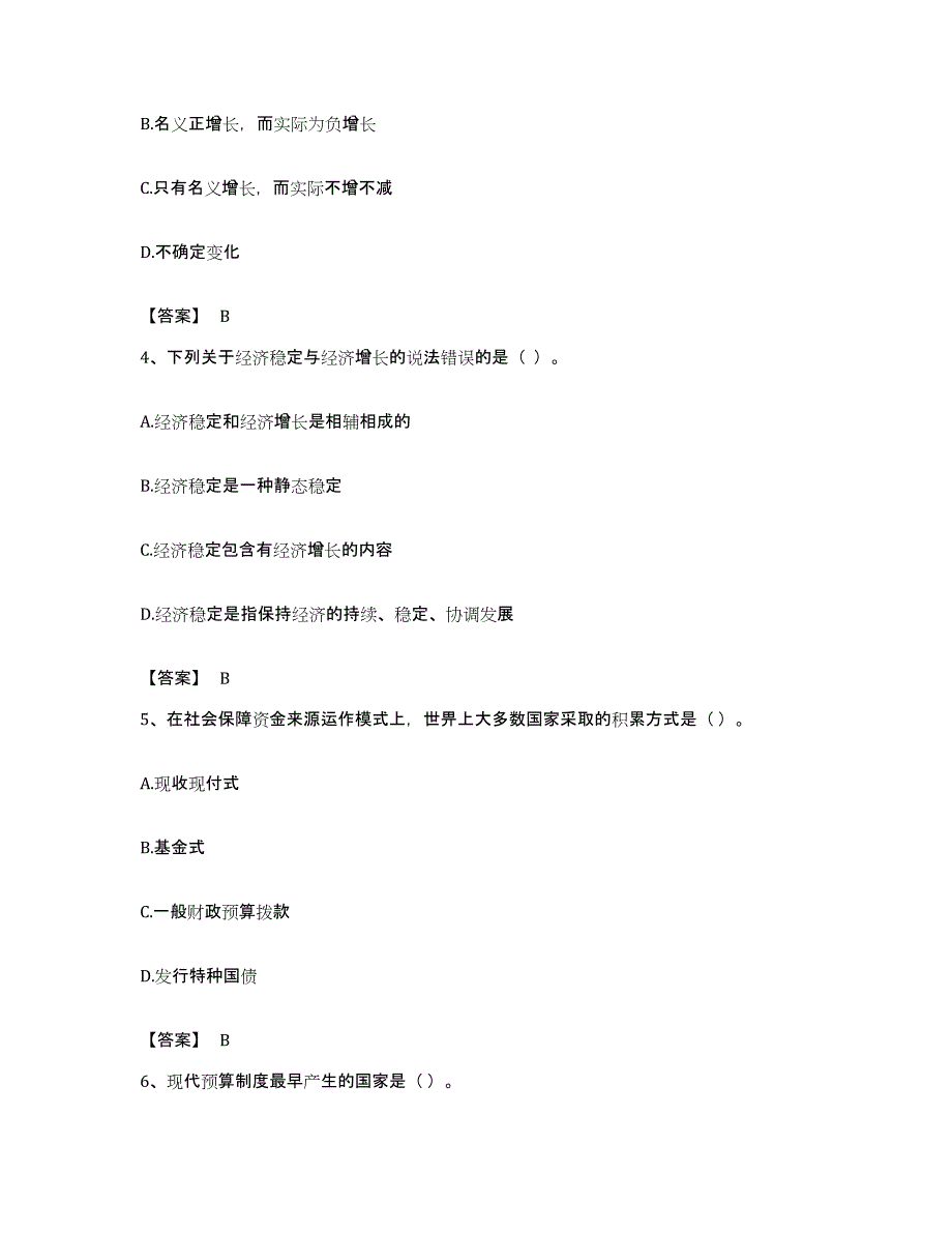 备考2023湖南省初级经济师之初级经济师财政税收模考模拟试题(全优)_第2页