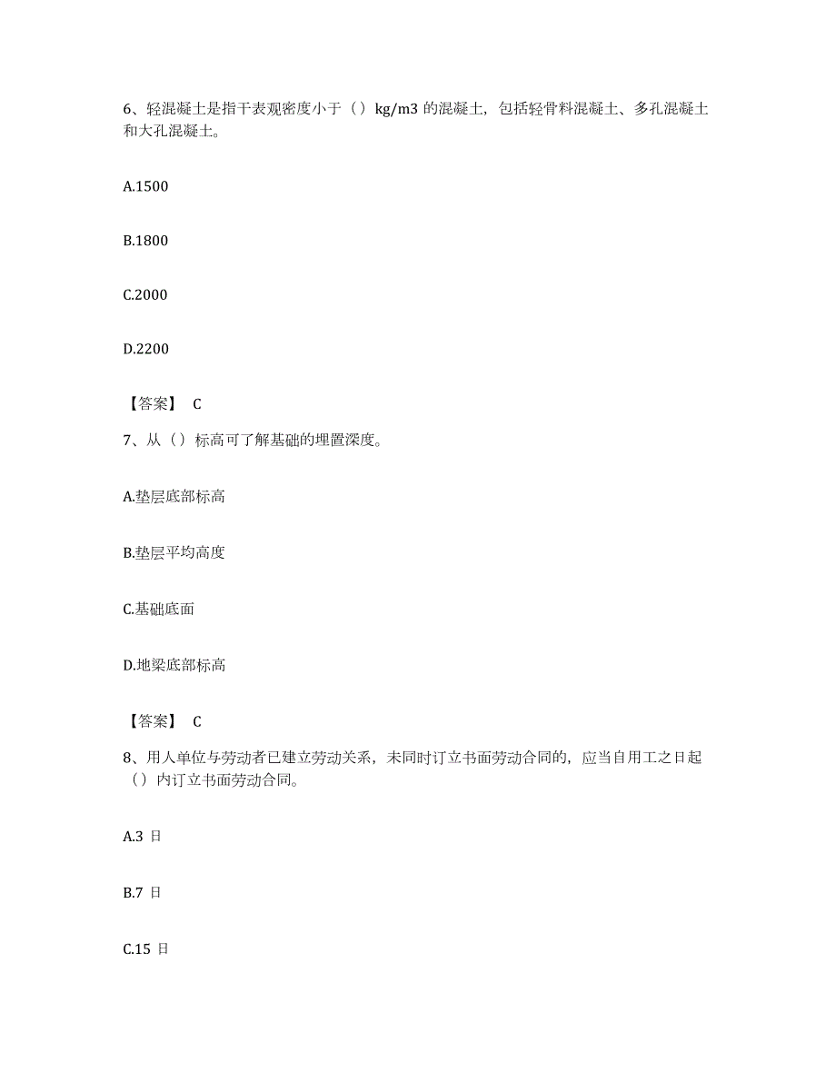 备考2023辽宁省标准员之基础知识题库检测试卷A卷附答案_第3页