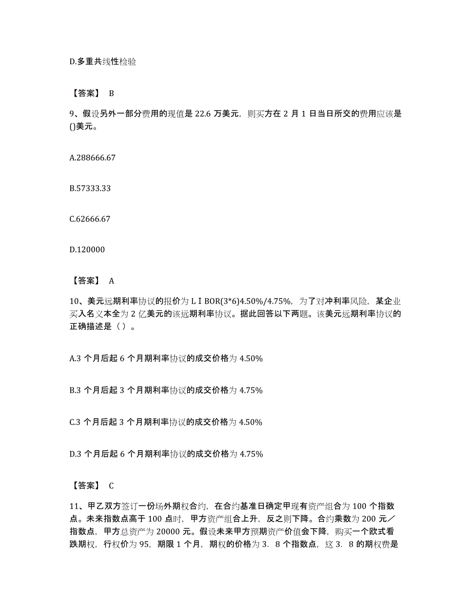 备考2023辽宁省期货从业资格之期货投资分析题库与答案_第4页