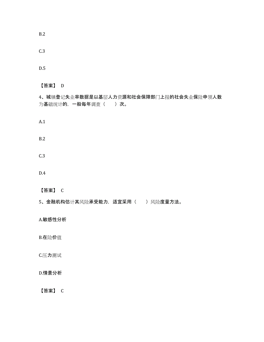 备考2023湖南省期货从业资格之期货投资分析模拟题库及答案_第2页