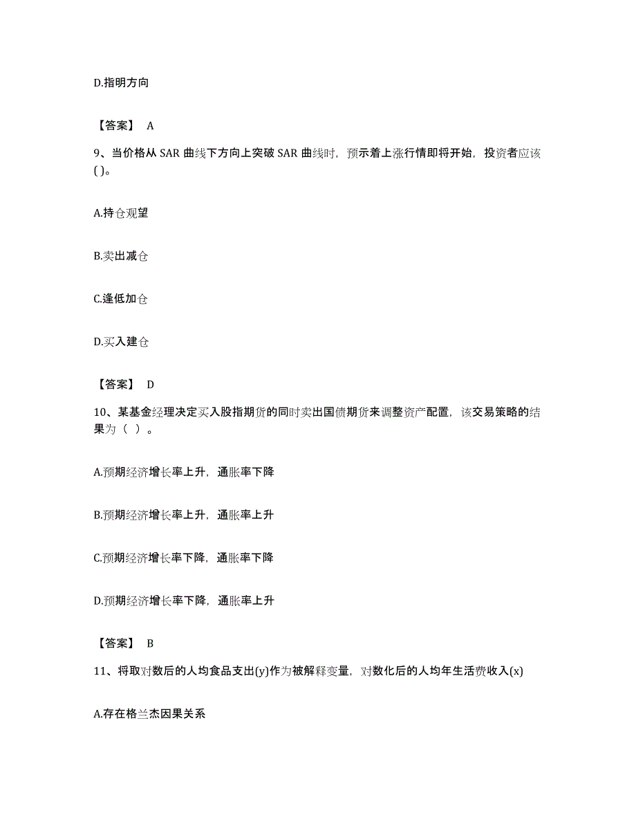 备考2023湖南省期货从业资格之期货投资分析模拟题库及答案_第4页