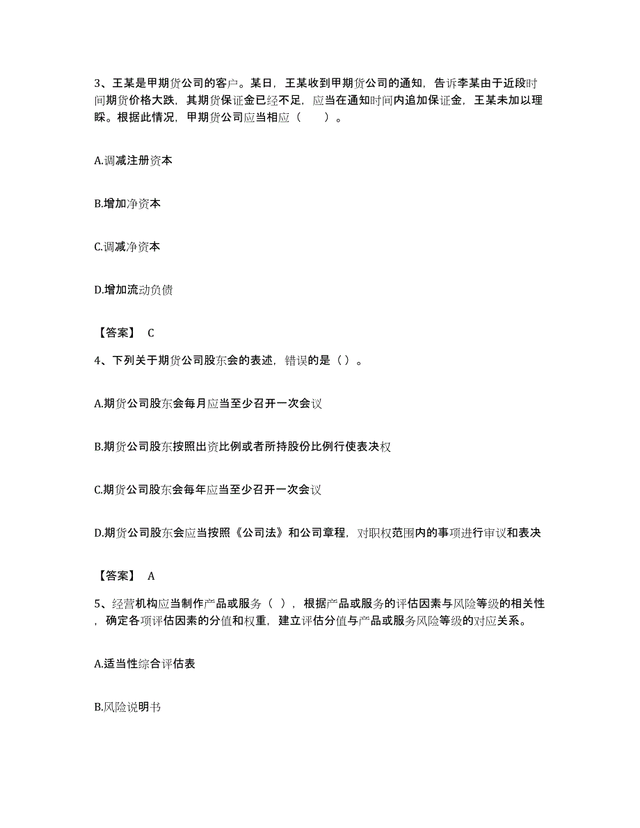 备考2023重庆市期货从业资格之期货法律法规综合练习试卷B卷附答案_第2页