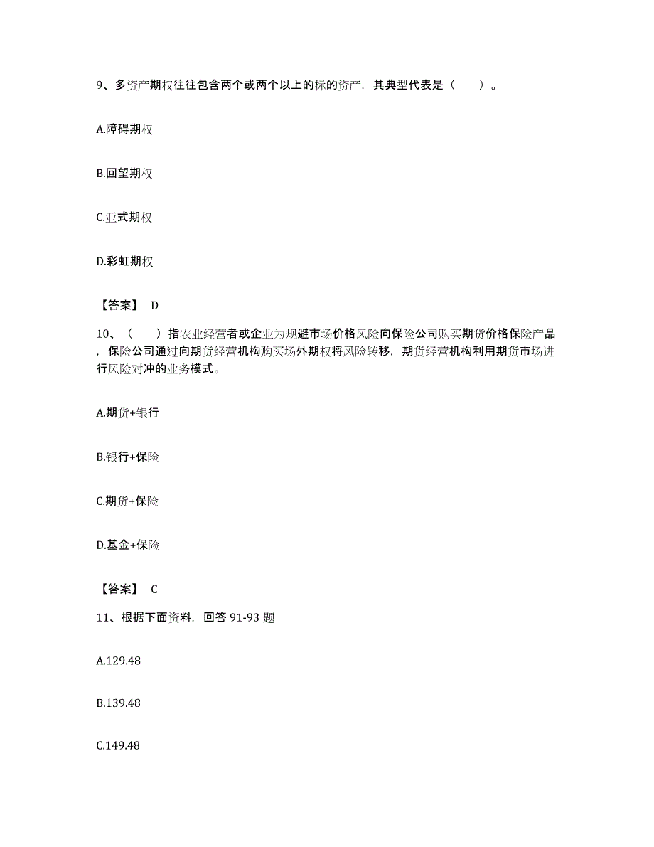 备考2023湖南省期货从业资格之期货投资分析基础试题库和答案要点_第4页