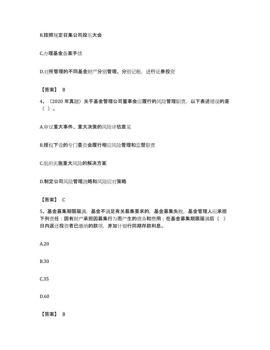 备考2023湖南省基金从业资格证之基金法律法规、职业道德与业务规范能力测试试卷A卷附答案_第2页