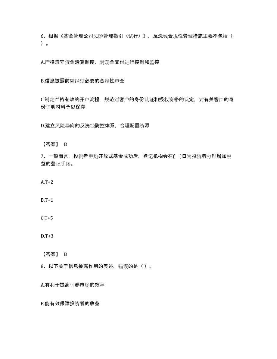 备考2023湖南省基金从业资格证之基金法律法规、职业道德与业务规范能力测试试卷A卷附答案_第3页