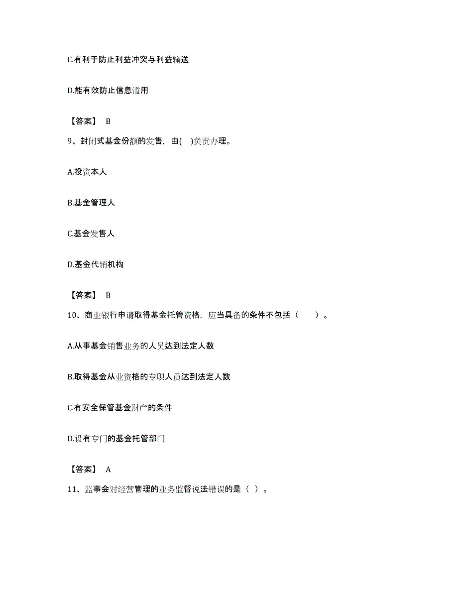 备考2023湖南省基金从业资格证之基金法律法规、职业道德与业务规范能力测试试卷A卷附答案_第4页