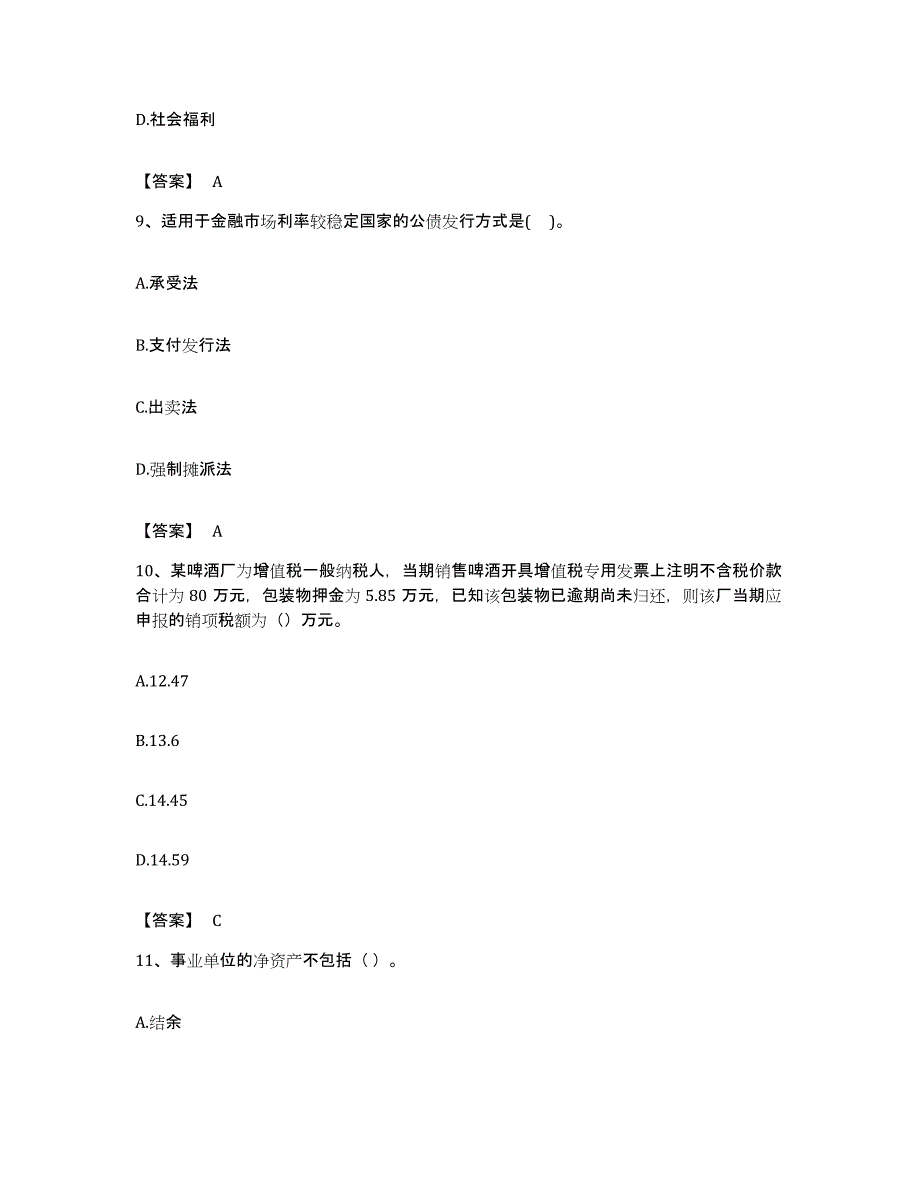 备考2023陕西省初级经济师之初级经济师财政税收模拟考试试卷A卷含答案_第4页