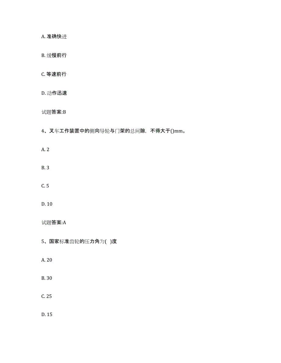 20212022年度江西省场(厂)内专用机动车辆作业题库检测试卷A卷附答案_第2页