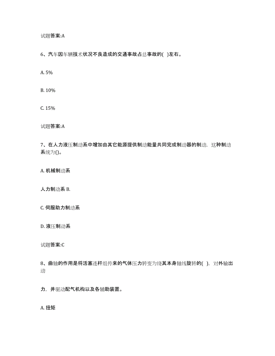 20212022年度江西省场(厂)内专用机动车辆作业题库检测试卷A卷附答案_第3页