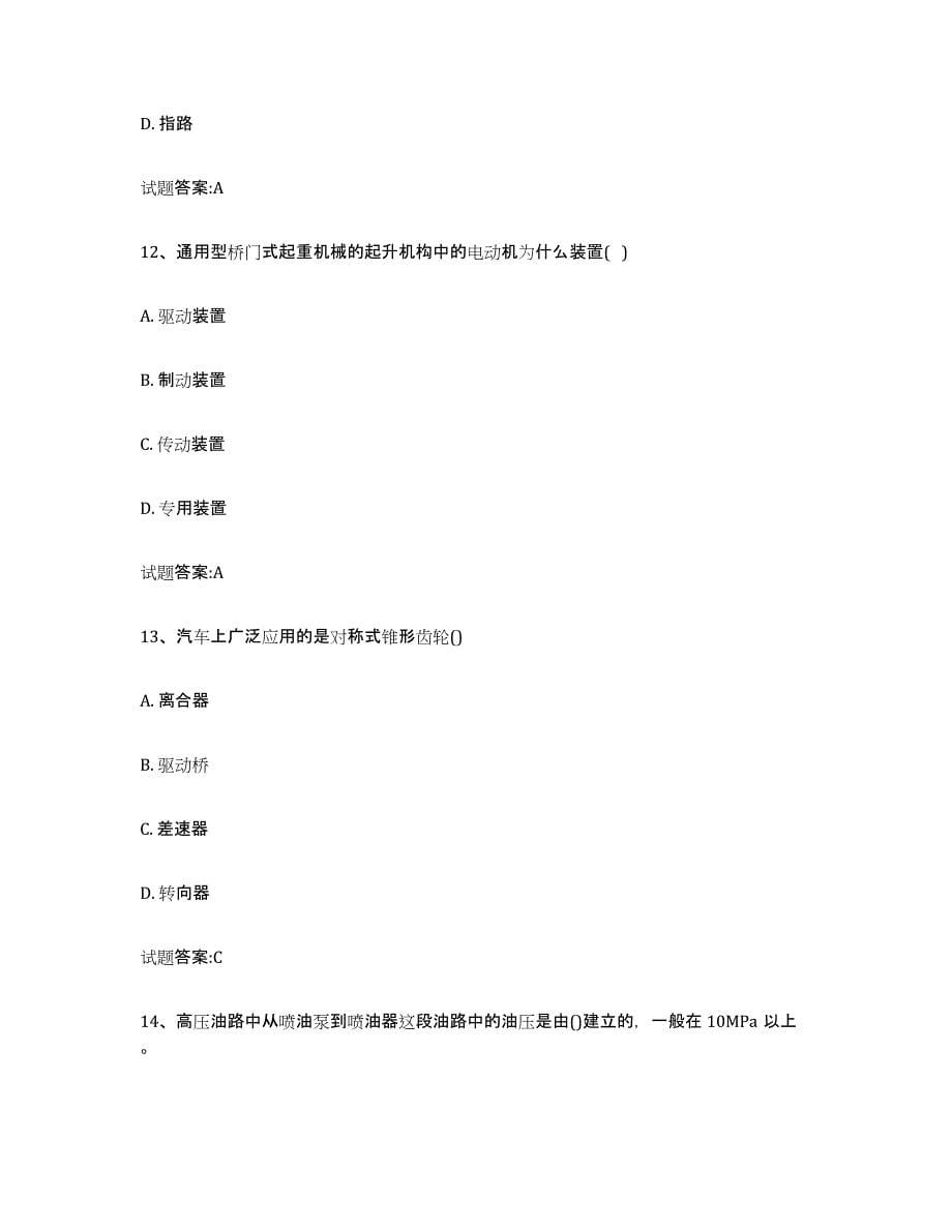 20212022年度江西省场(厂)内专用机动车辆作业题库检测试卷A卷附答案_第5页