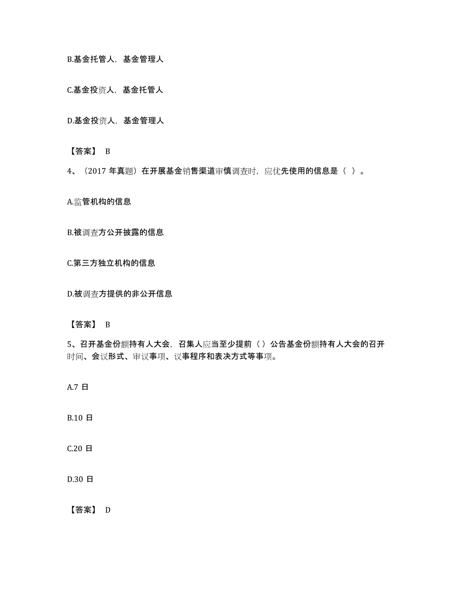 备考2023湖南省基金从业资格证之基金法律法规、职业道德与业务规范通关提分题库及完整答案_第2页