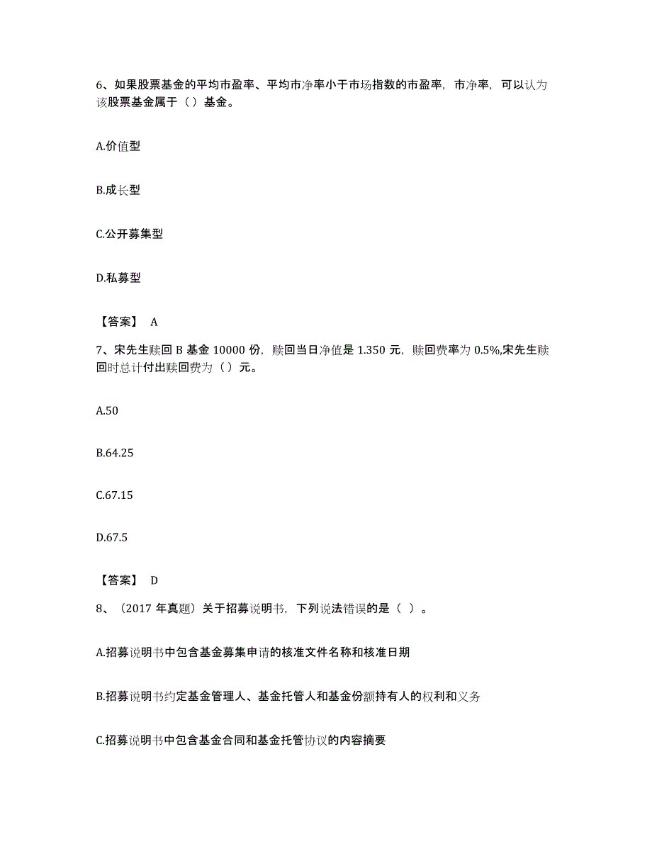 备考2023湖南省基金从业资格证之基金法律法规、职业道德与业务规范通关提分题库及完整答案_第3页